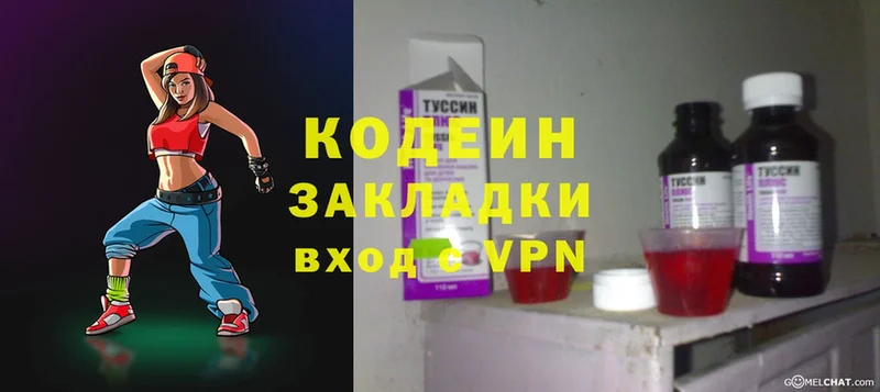 Кодеин Purple Drank  Зеленоградск 